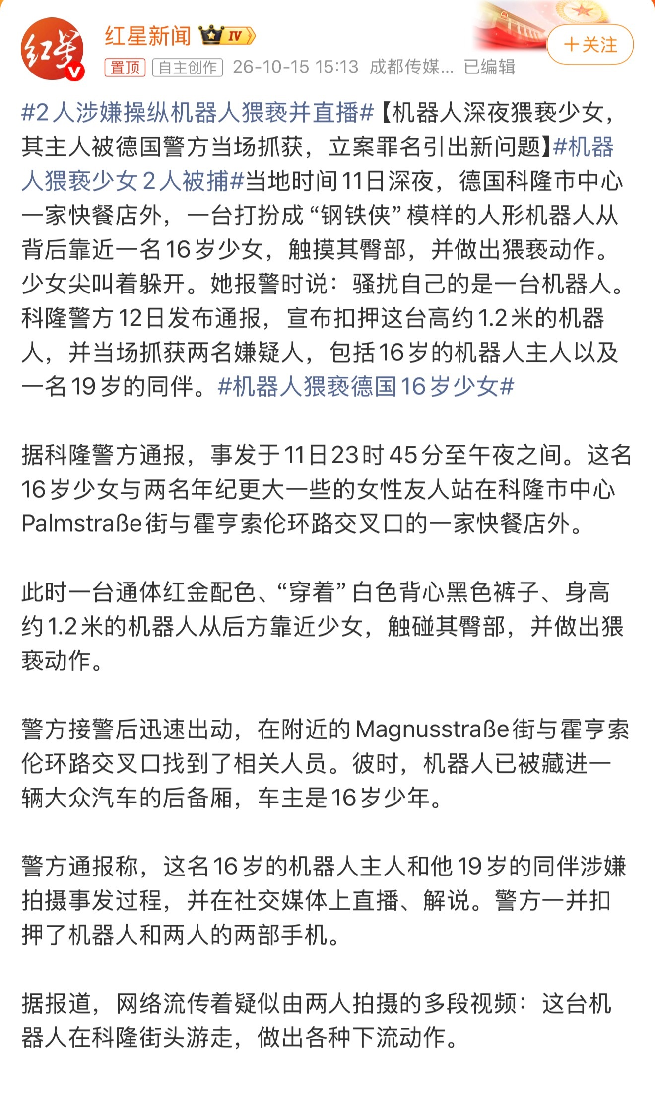 机器人猥亵德国16岁少女好家伙，这热搜标题看的我匪夷所思，细看才知道原来是背后有