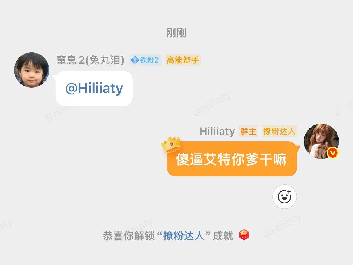 撩粉达人 