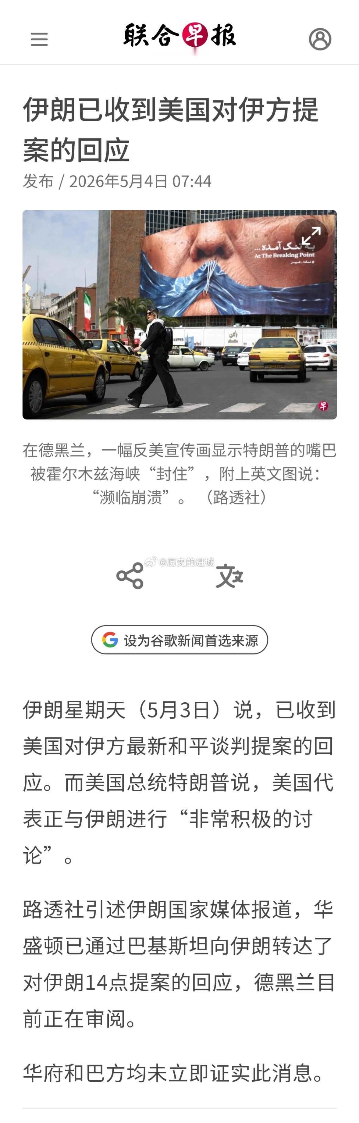 伊朗外交部周日（5月3日）表示，已经收到美国对伊朗有关结束战争新提案的回应，德黑
