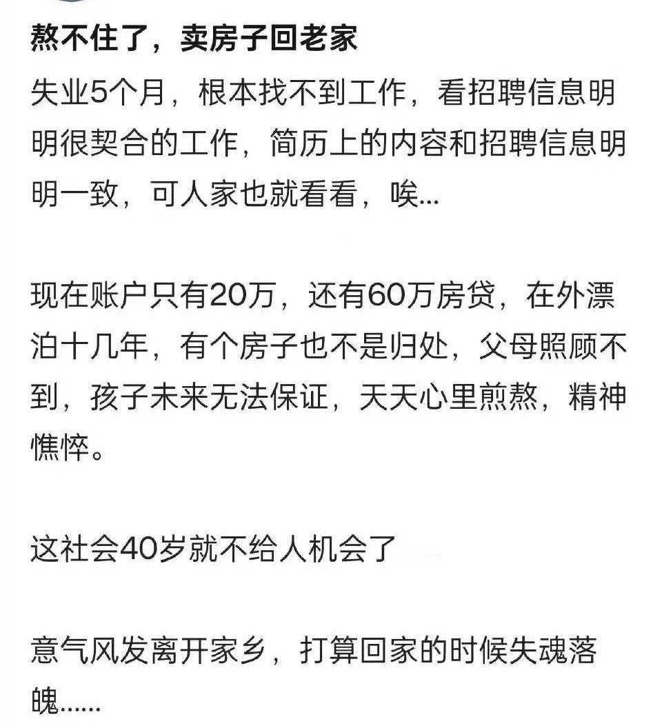 网友：离家时意气风发，决定回家后失魂落魄。。。[酷拽]