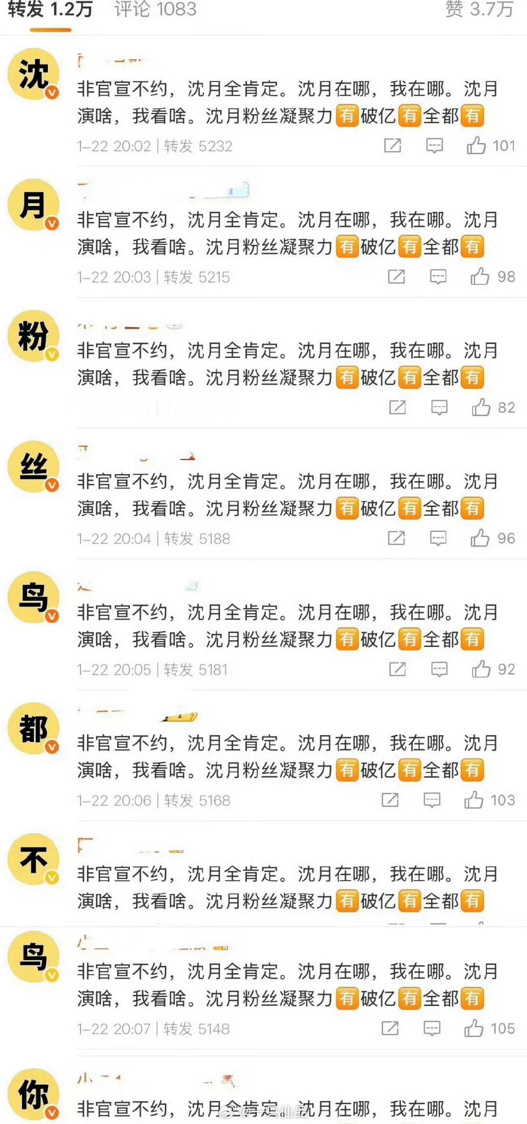 沈月粉丝给张晚意排字 