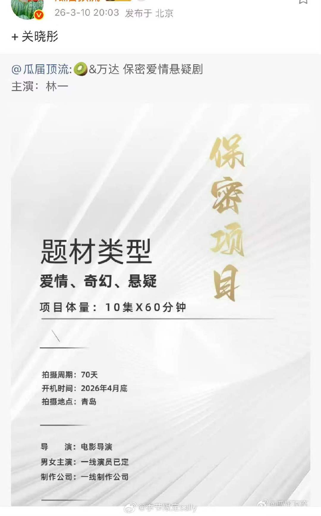 关晓彤林一合作网传关晓彤林一合作 啊啊啊期待！娱乐