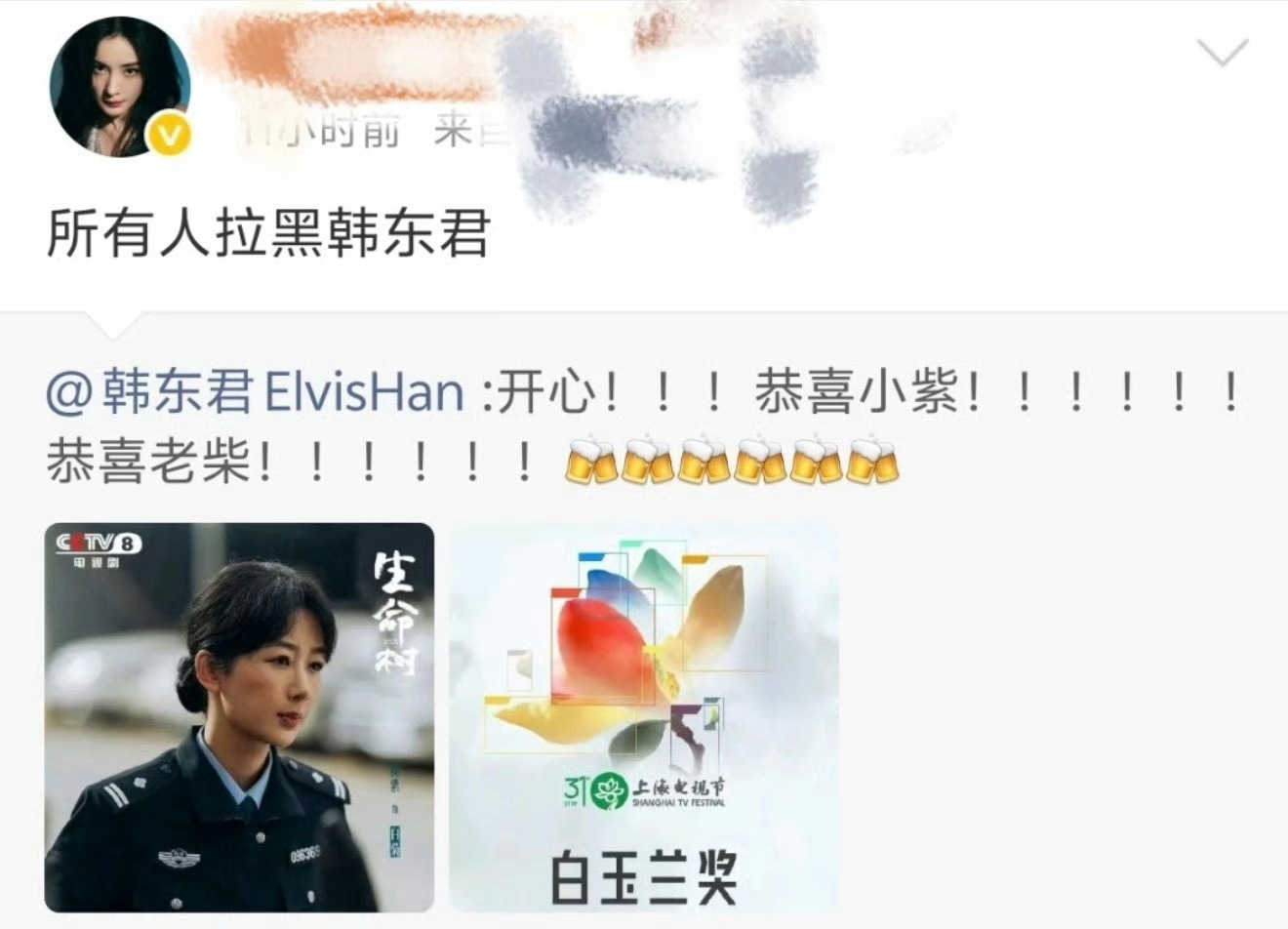 杨幂粉丝拉黑了给祝福杨紫的艺人…… 