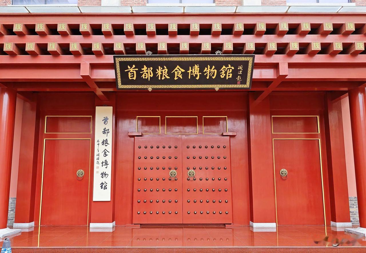 观首都粮食博物馆 忆京城岁月变迁
民以食为天，粮食是百姓安身立命的根本。坐落于京