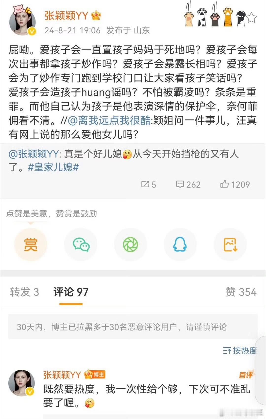 #张颖颖否认汪小菲爱孩子#张颖颖炮轰汪小菲：假装爱女儿！孩子是他表演深情的保护伞