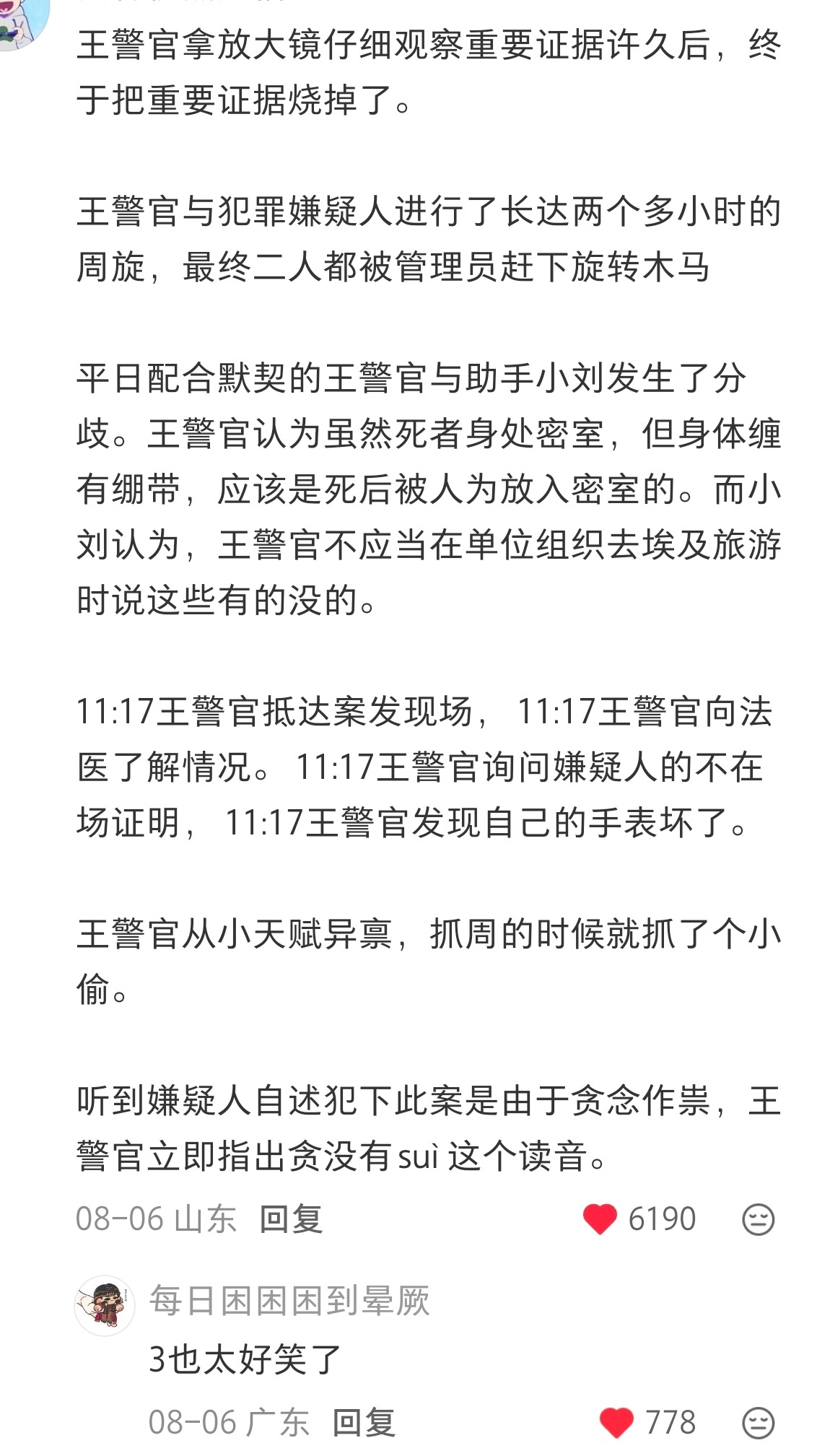 我笑得发抖 ​​​
