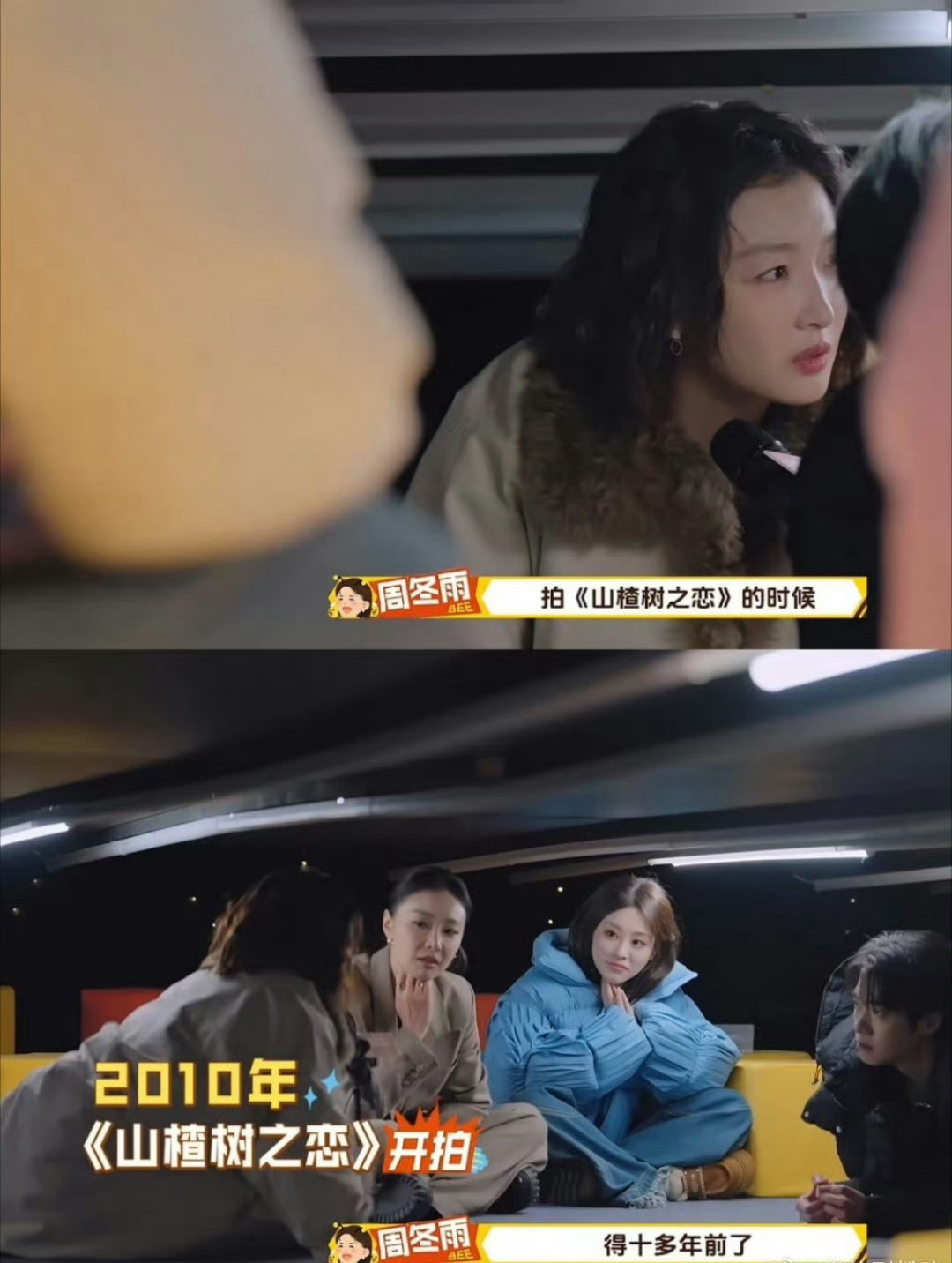 周冬雨 高叶脑 从《山楂树之恋》高叶就罩着周冬雨，现在《周五晚高疯》还是在照顾她