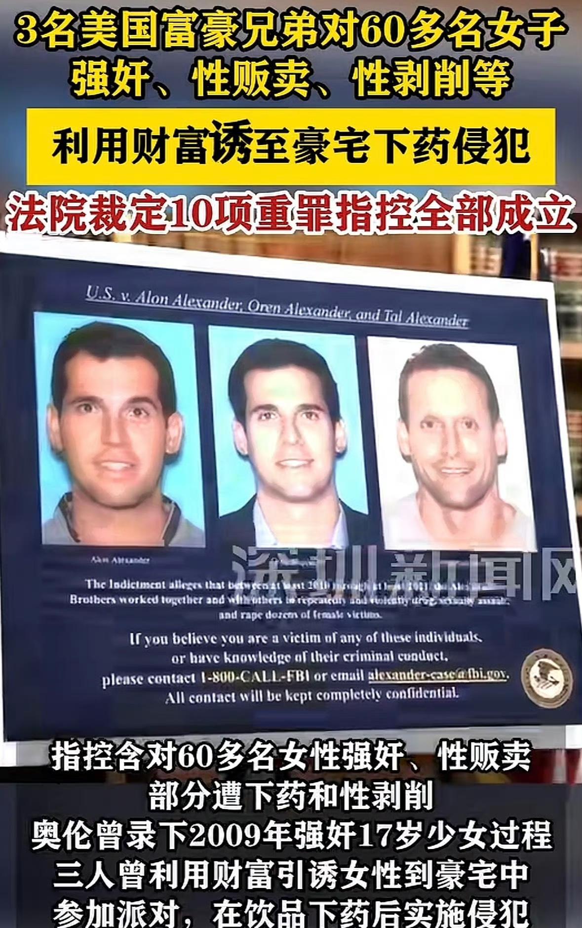 美国这3名富豪性侵案简直令人发指！塔尔、奥伦和阿隆三兄弟，年龄38到39岁，一个