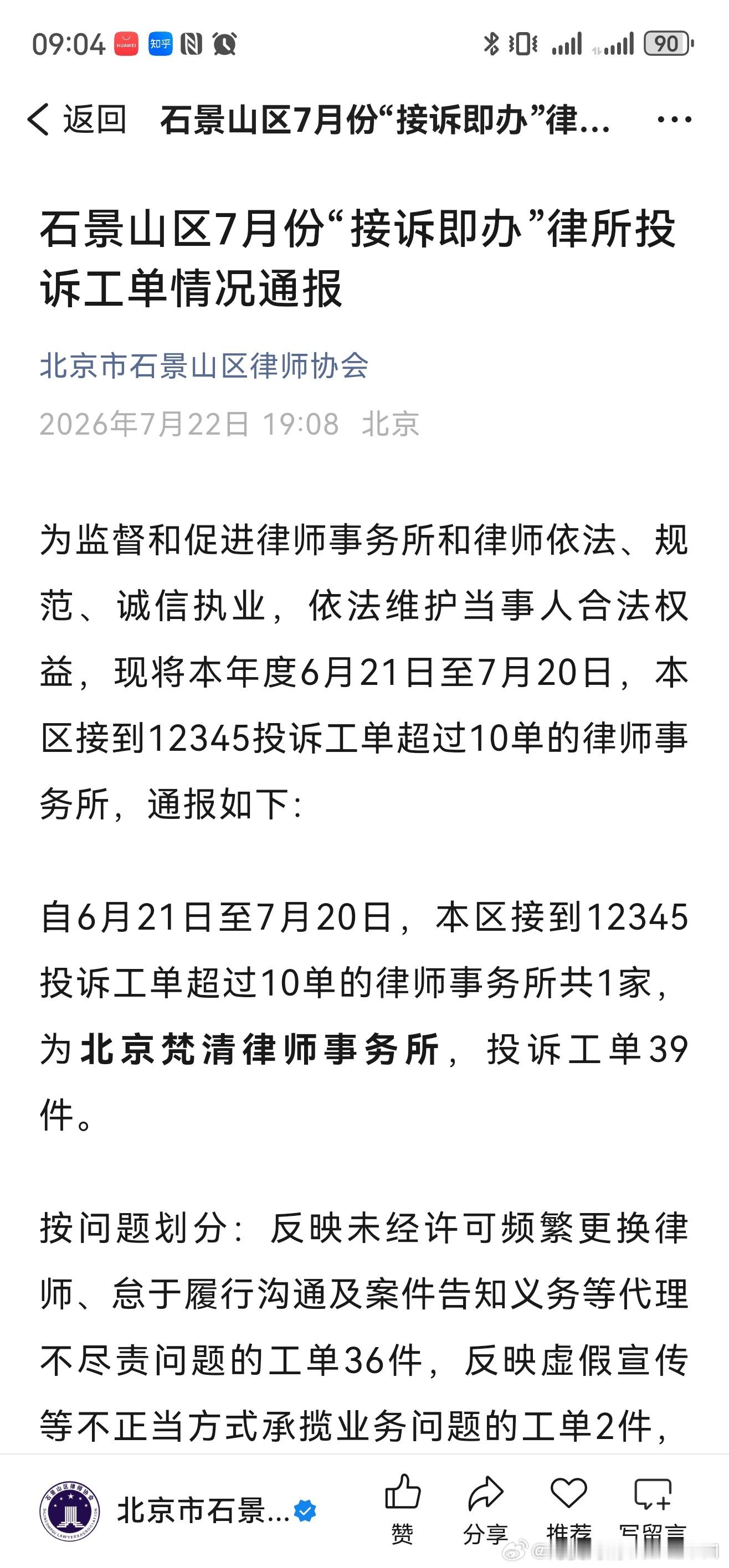 捡到几张图，律师之乱，是当下司法舆论之乱的根本，司法部门难责其咎！网络医闹不是发