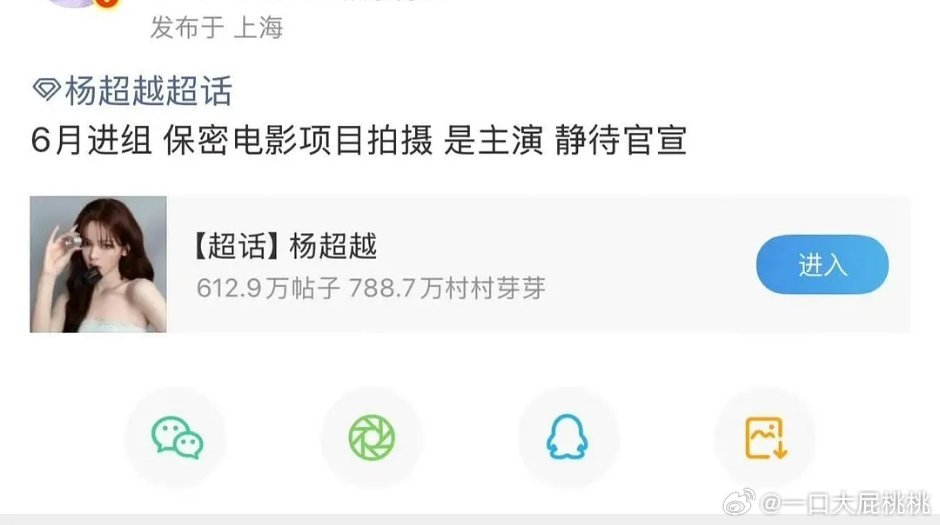 杨超越6月进组保密电影 