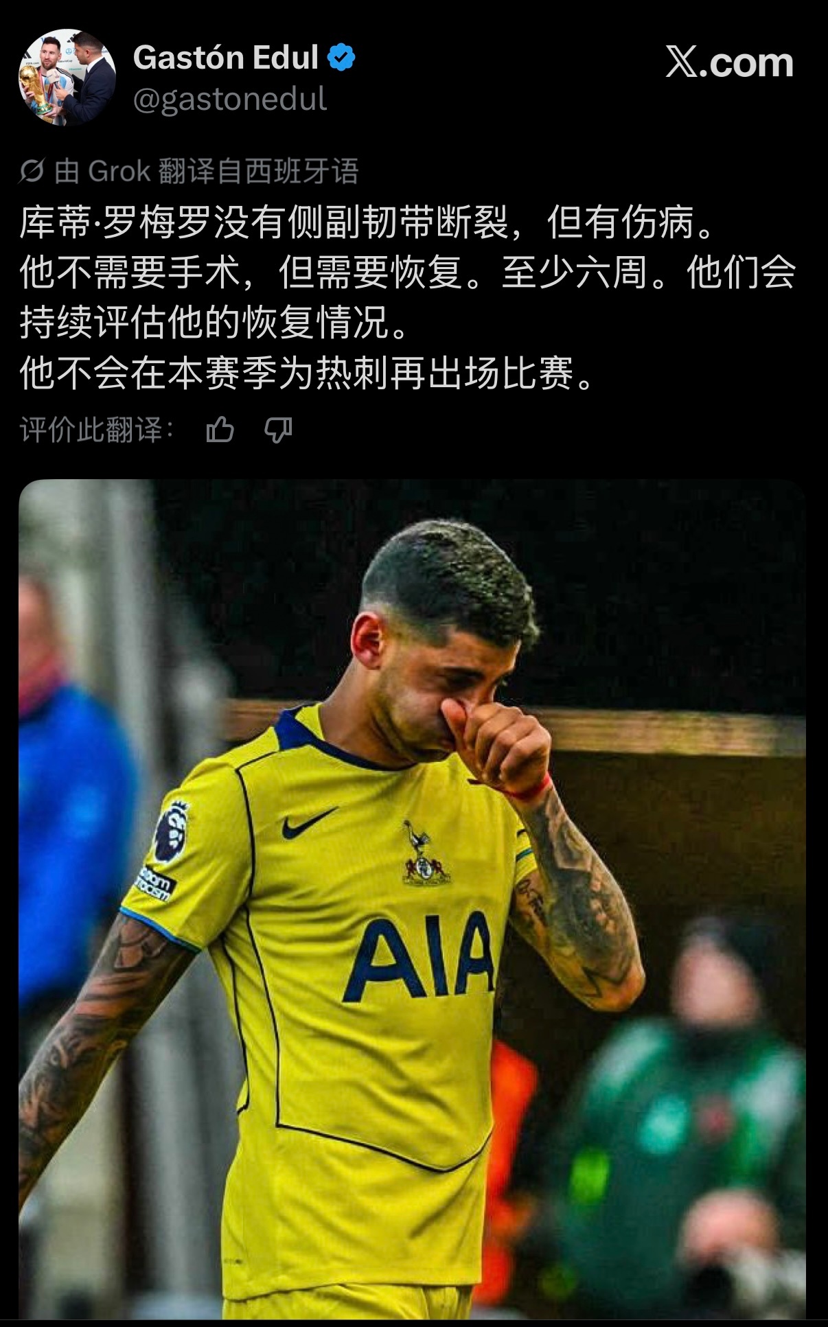 Gastón Edul｜罗梅罗并未遭受侧副韧带撕裂，虽然他确实受了伤，但无需接受