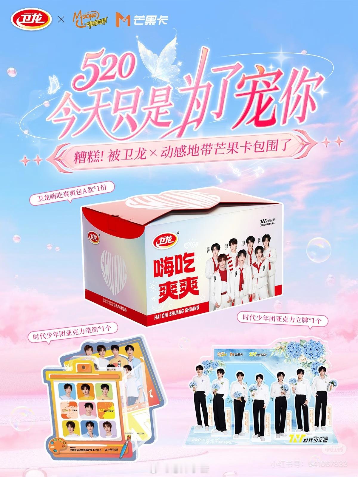 啊啊啊品牌方都好宠，好幸福啊，卫龙携4家同款优质代言人人人人人人人来宠粉啦🥰?