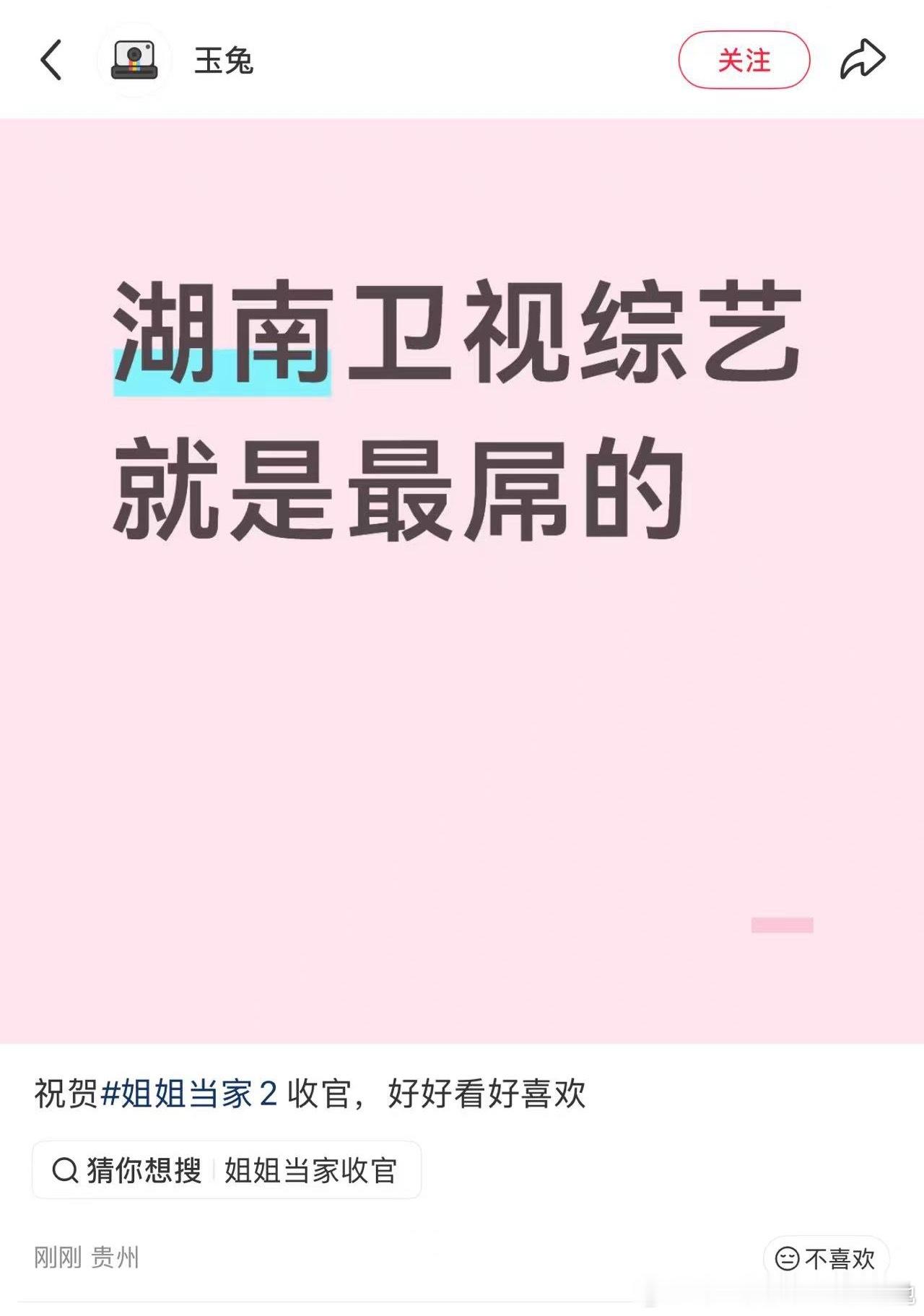 网友总结2026芒果话题爆款综艺：上半年：«乘风2026»、«妻子的浪漫旅行»下