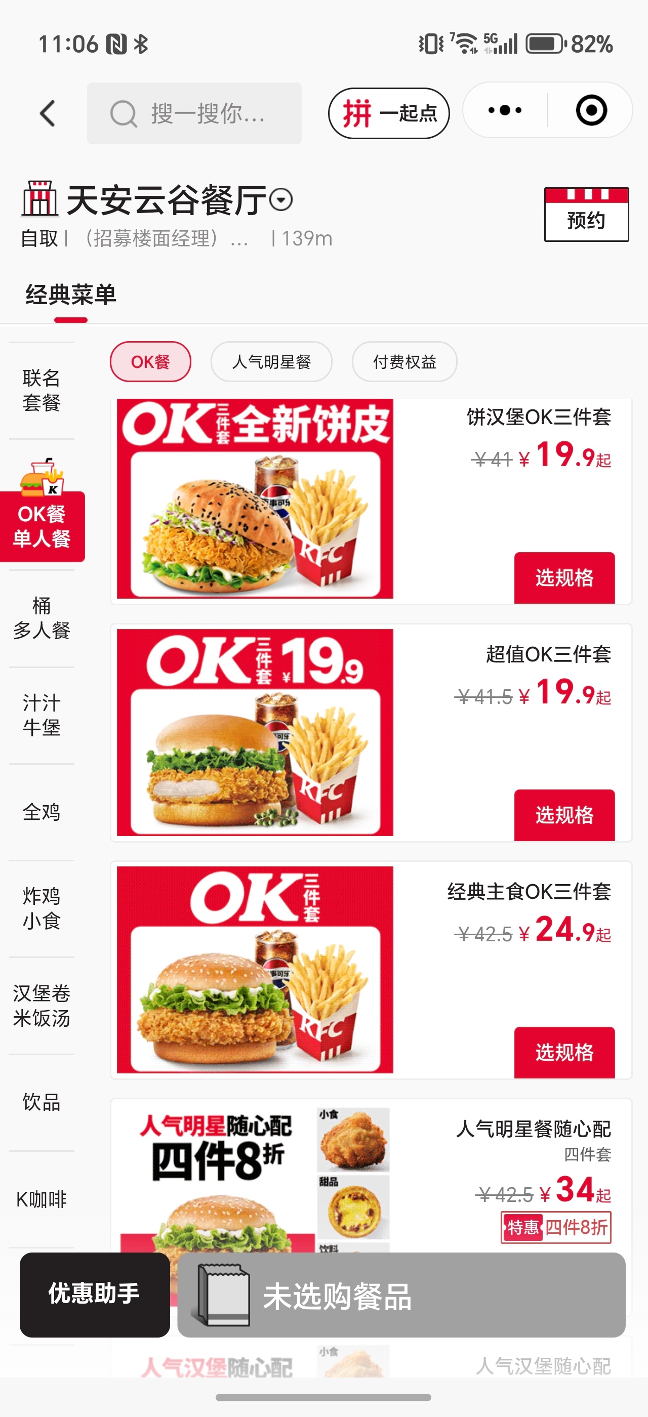 肯德基涨价2%  看了一下，我的屌丝三件套还是19.9，问题不大！涨价的这2％我