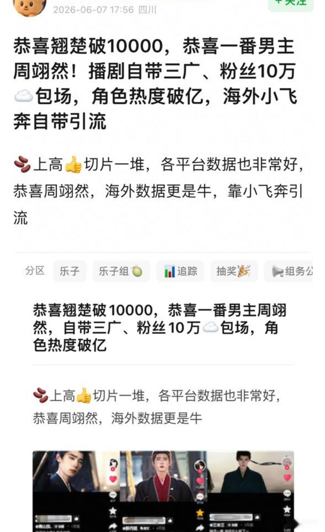 周翊然粉丝哪里来的脸翘楚这剧可以破万可以说百分之九十都靠陈都灵以及她粉丝的全力托