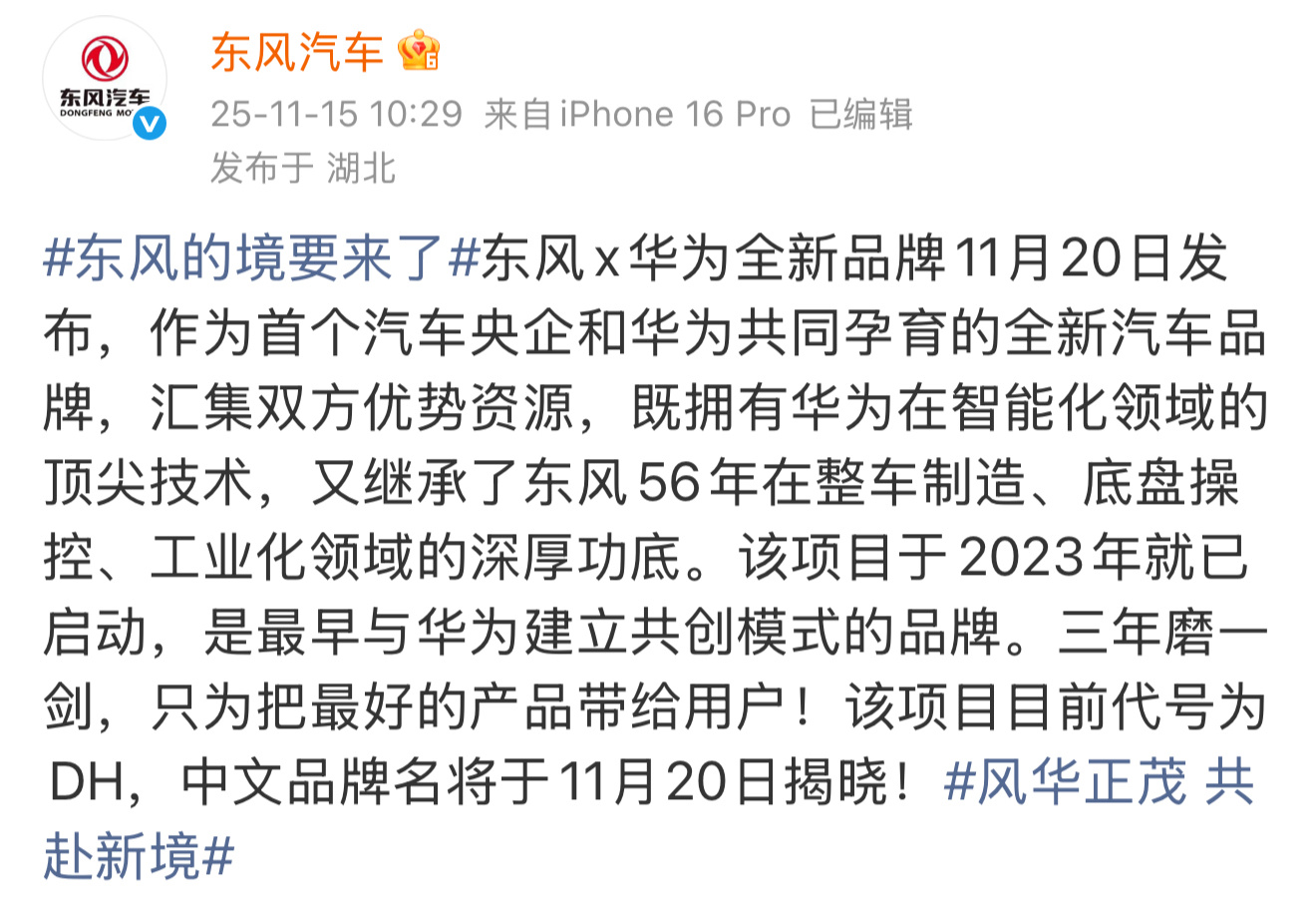 广汽“启境”之后，东风的“x 境”也要来了，不再是坊间传闻，现在是东风官宣。那么