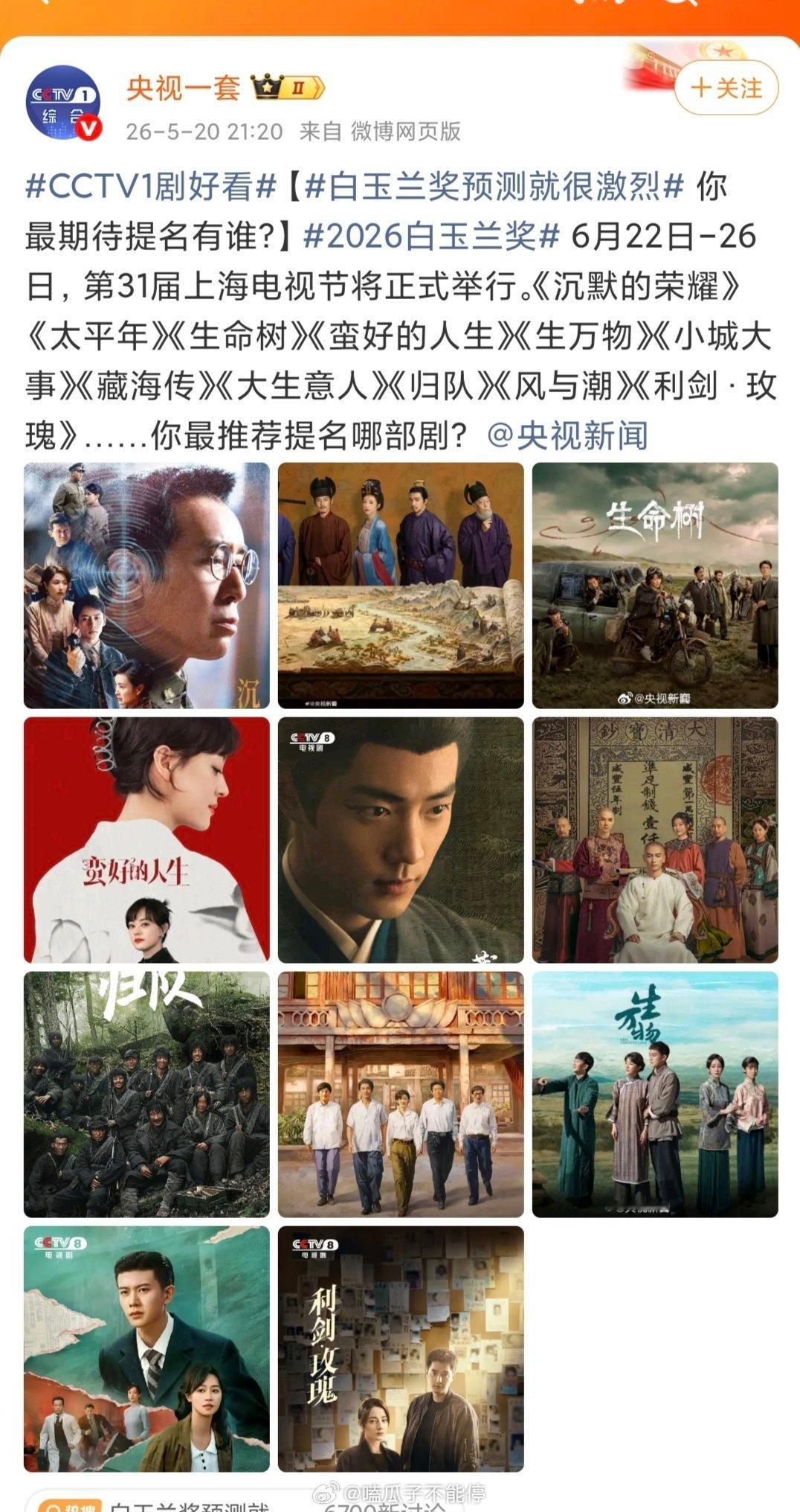 央妈发的白玉兰奖预测 