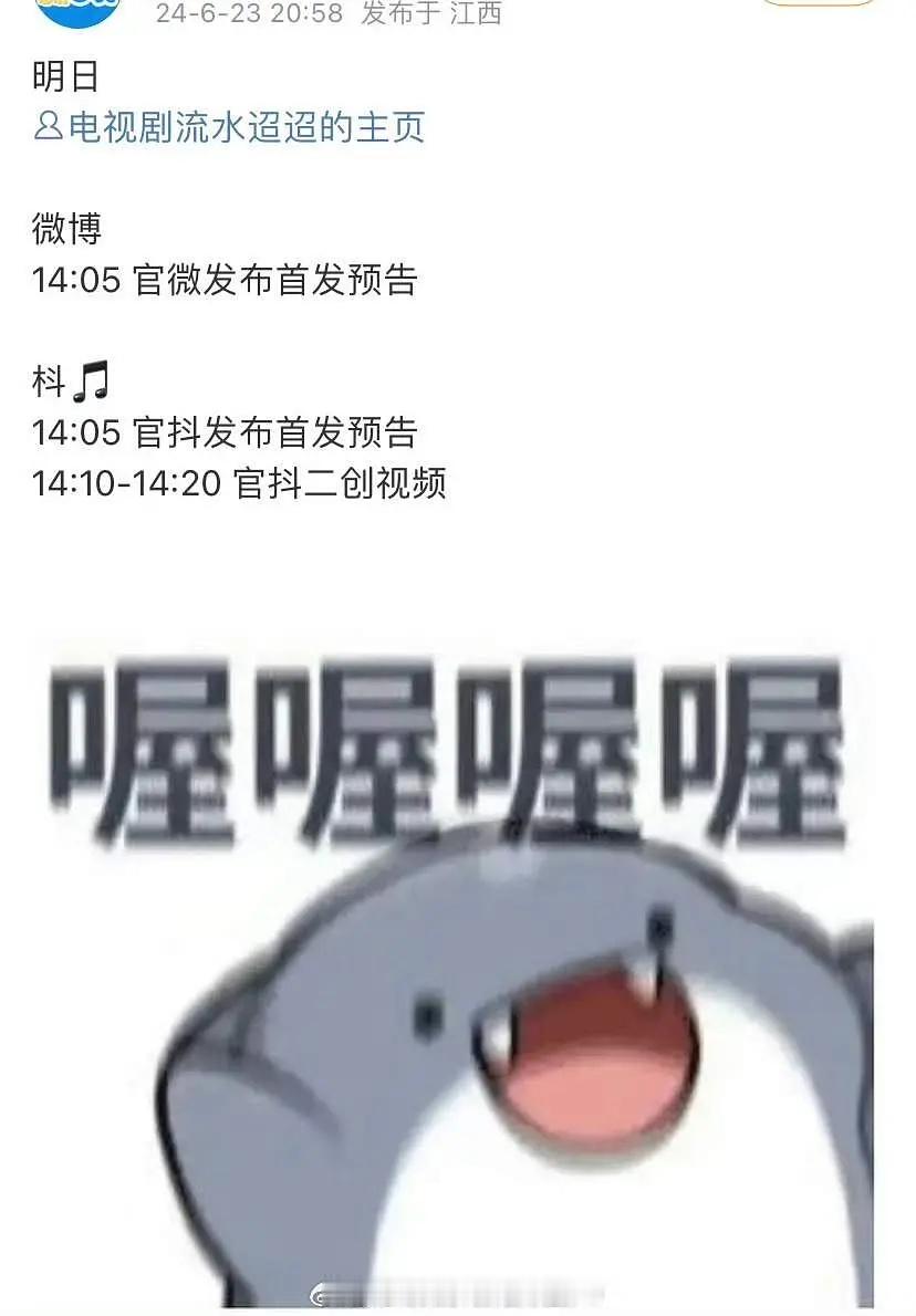 流水迢迢首发预告终于来了 ​​​