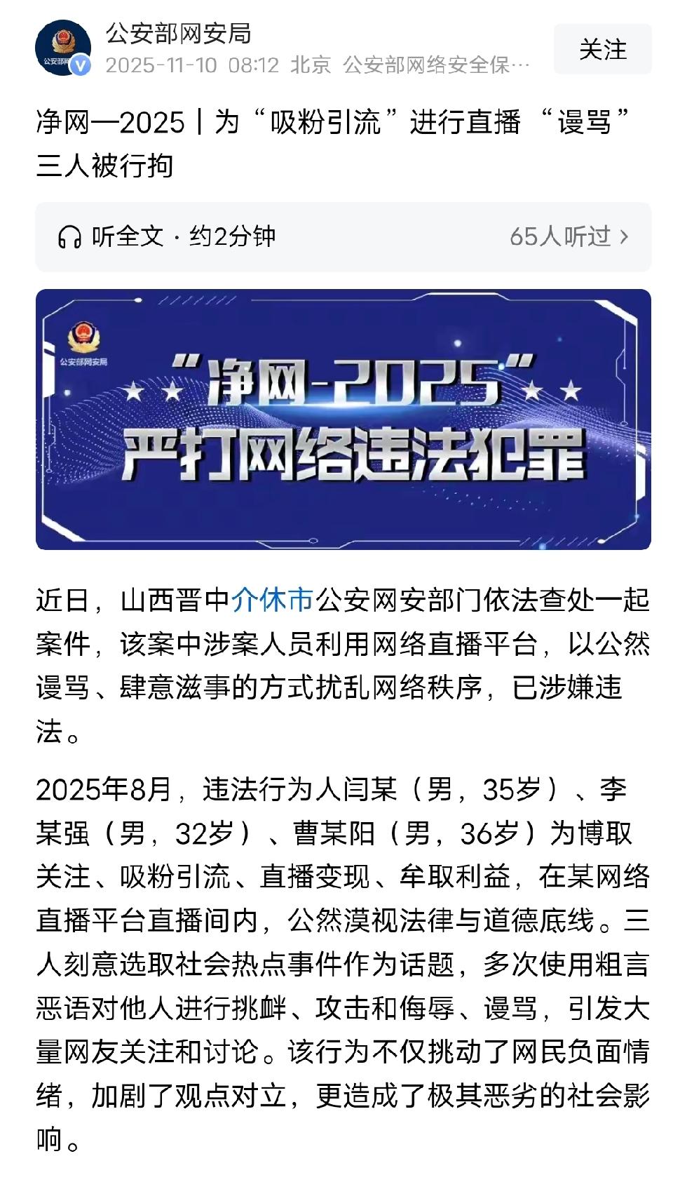 为吸粉而采用“谩骂”手段引流，最终被行政拘留，这无疑是一个恰当的结果。
自流量具