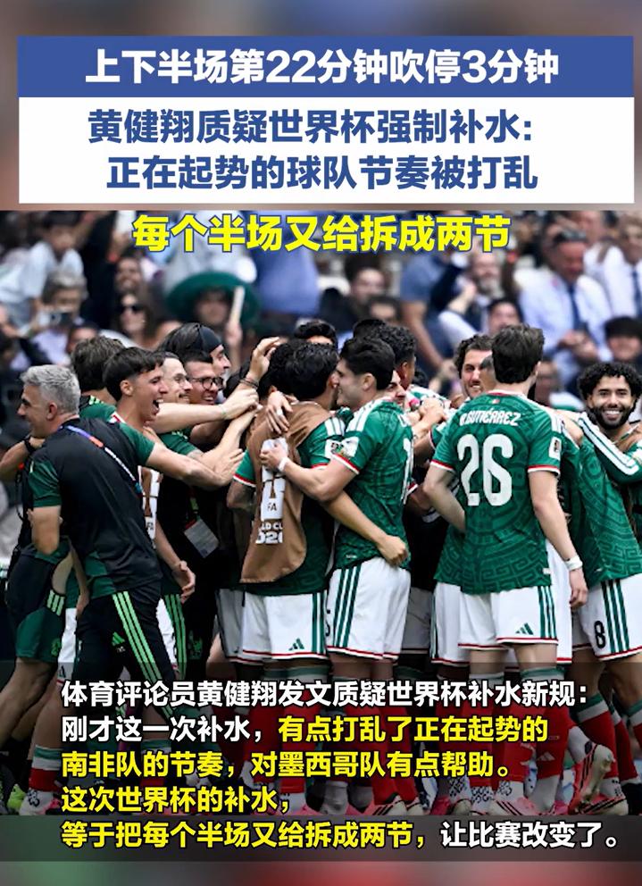 这次世界杯比赛，在上下半场之外，又设置了一个3分钟的补水时间？

好像是上半场的