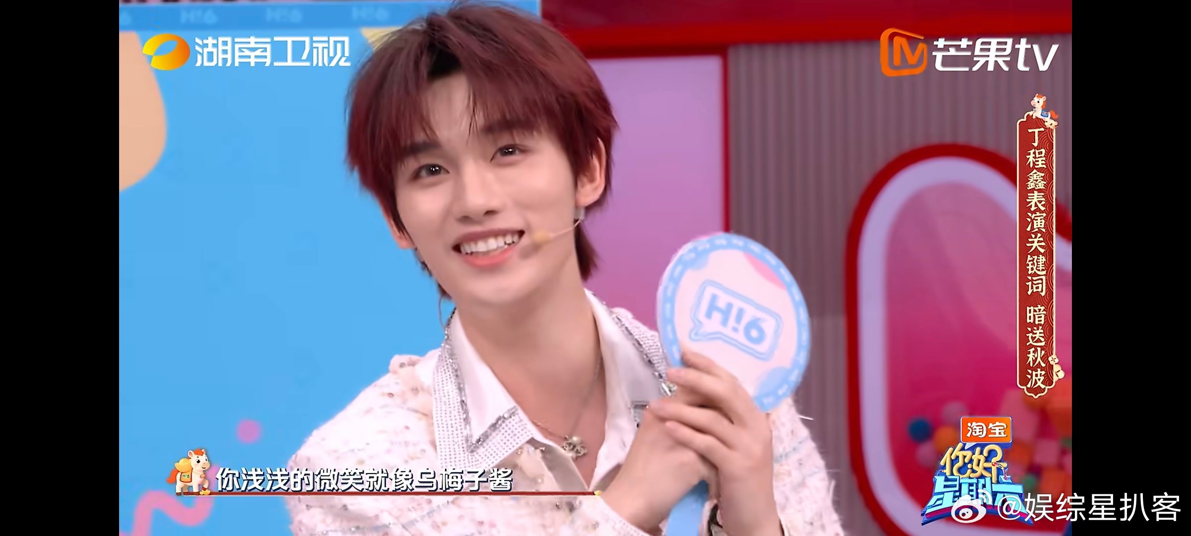 丁程鑫沉浸在自己的表演里无法自拔你好星期六 唱《乌梅子酱》的小丁，甜度直接超标！