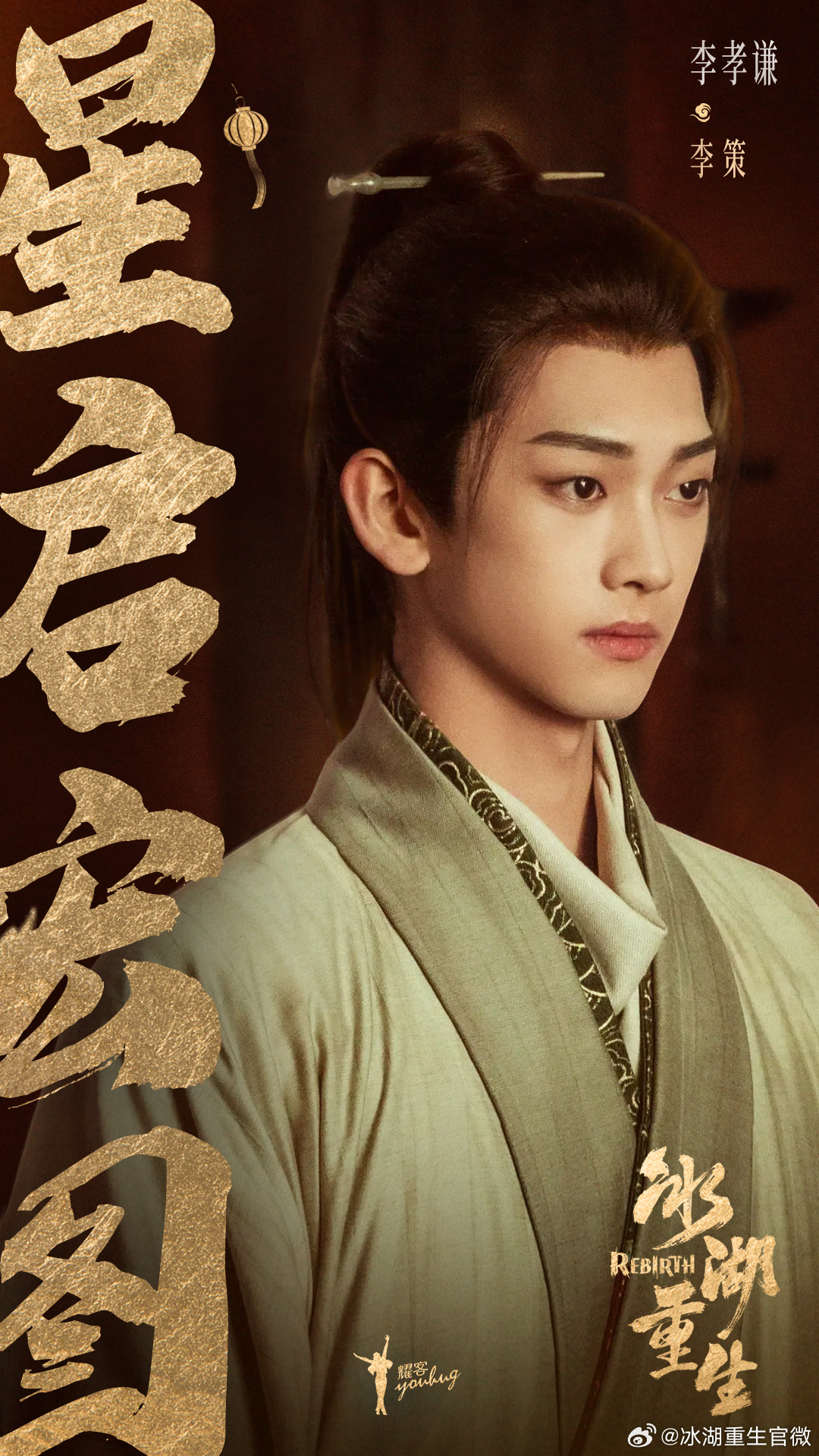 不认识看番位是蛮重要的男配（男三）了看这部剧播完能不能成功刷脸冰湖重生