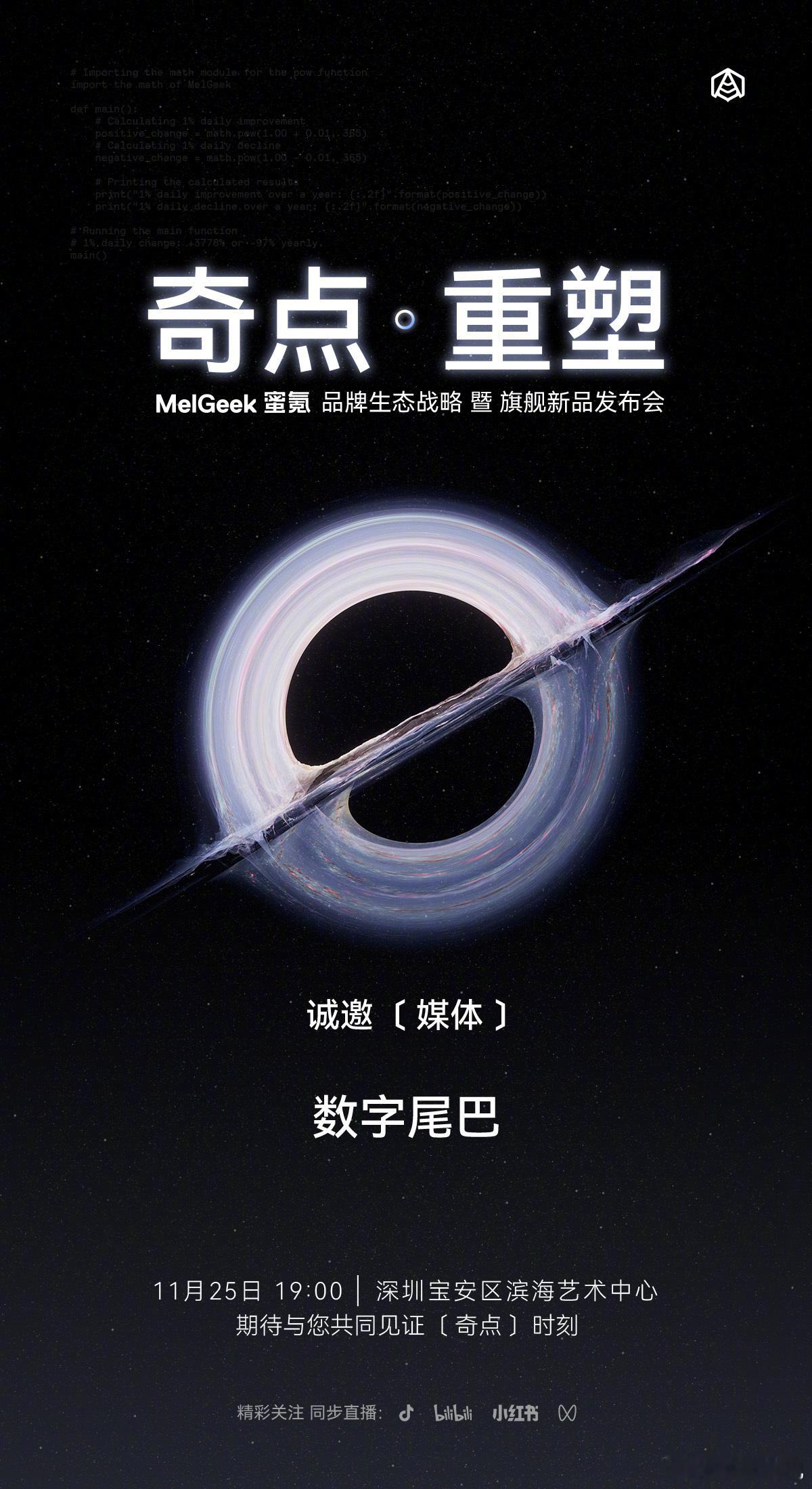 MelGeek 新品要来了，看邀请函很明显就是有新键盘和首款鼠标产品？ 