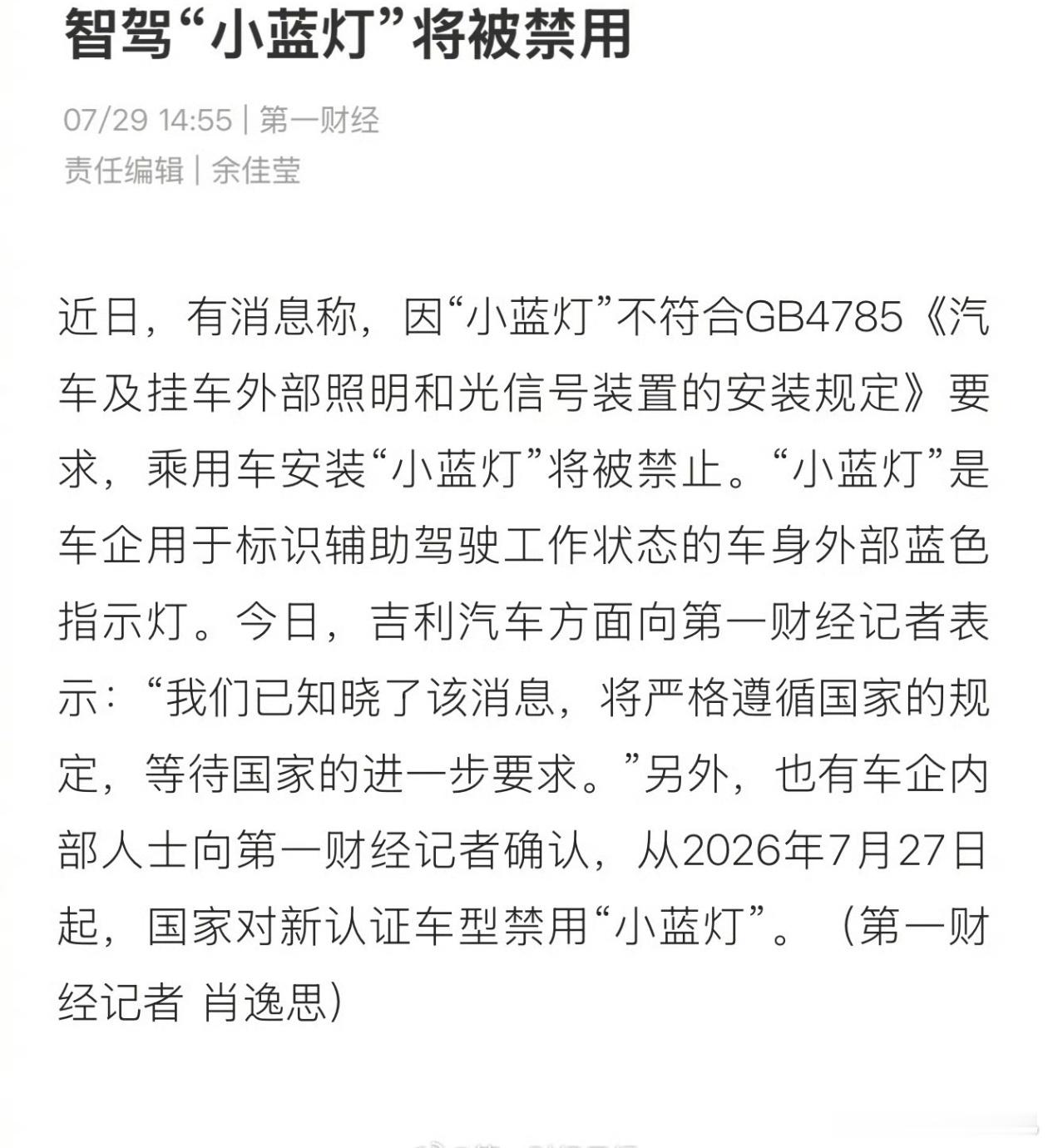 智驾小蓝灯将被禁用这里还能看到你🐔哥小蓝灯也算是尘埃落地了，之前就觉得这个有点