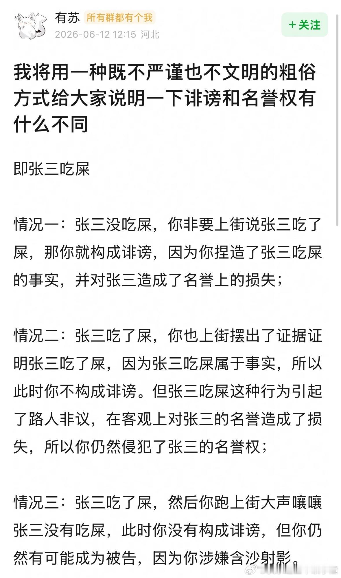 挺明白的……总结就是吃🍉群众大冤种，议论一下别人自己做过的事情还要被告