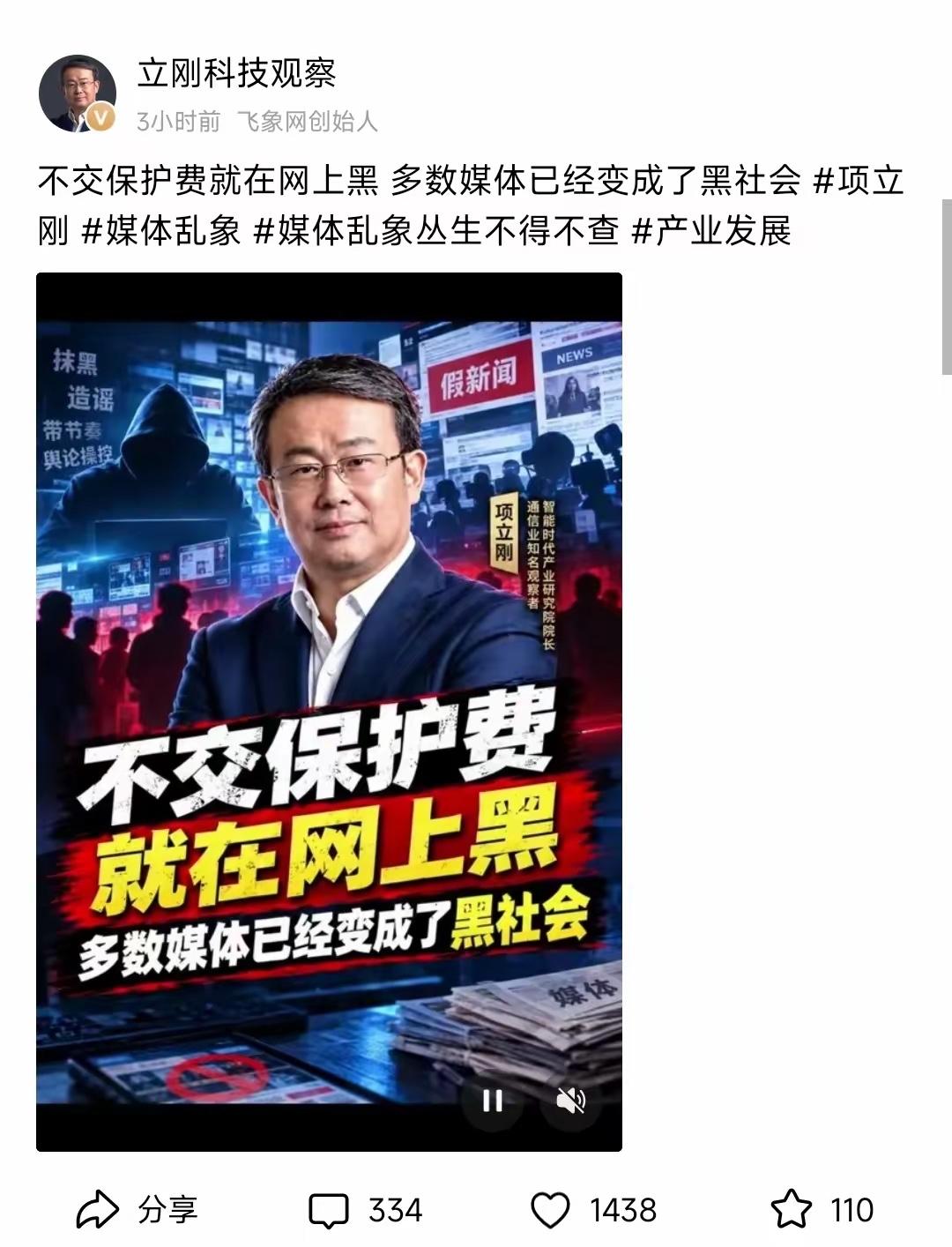 项立刚怒批： 一些媒体已经成黑社会，不给交保护费就网上黑！
​项立刚说的对吗？ 
