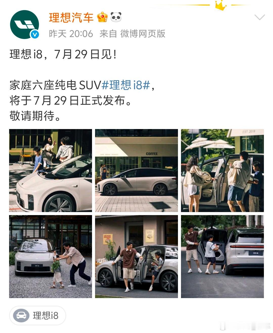 理想i8全新家庭六座纯电SUV理想i8， 定档7月29日发布，该车将全系标配双电