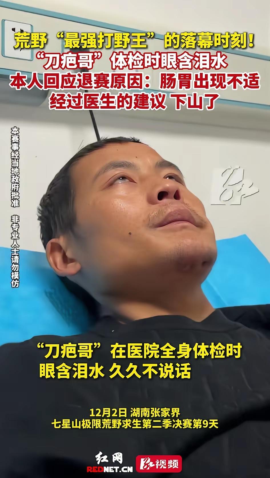 荒野求生，林北早上哭了的原因原来是因为这个。
清早，林北在得知好友刀疤哥退赛的消