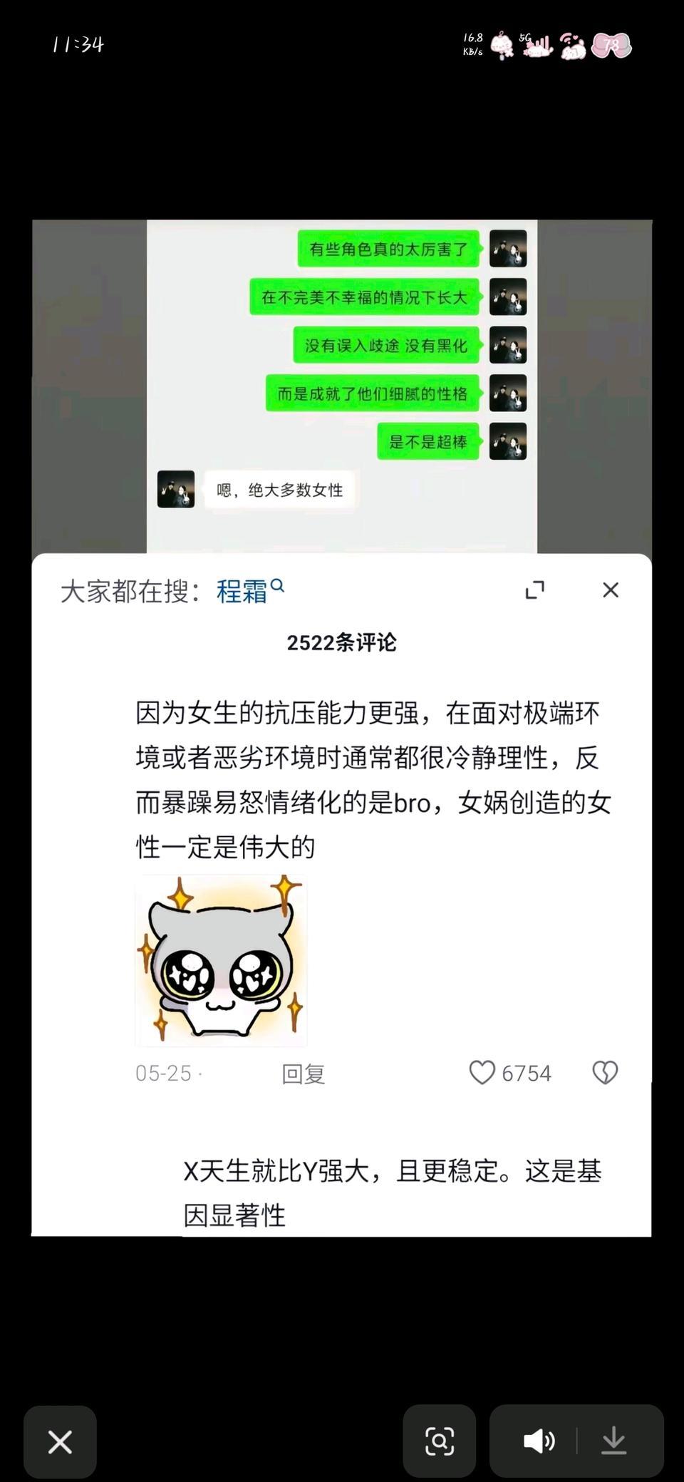 真的吗，我不信 