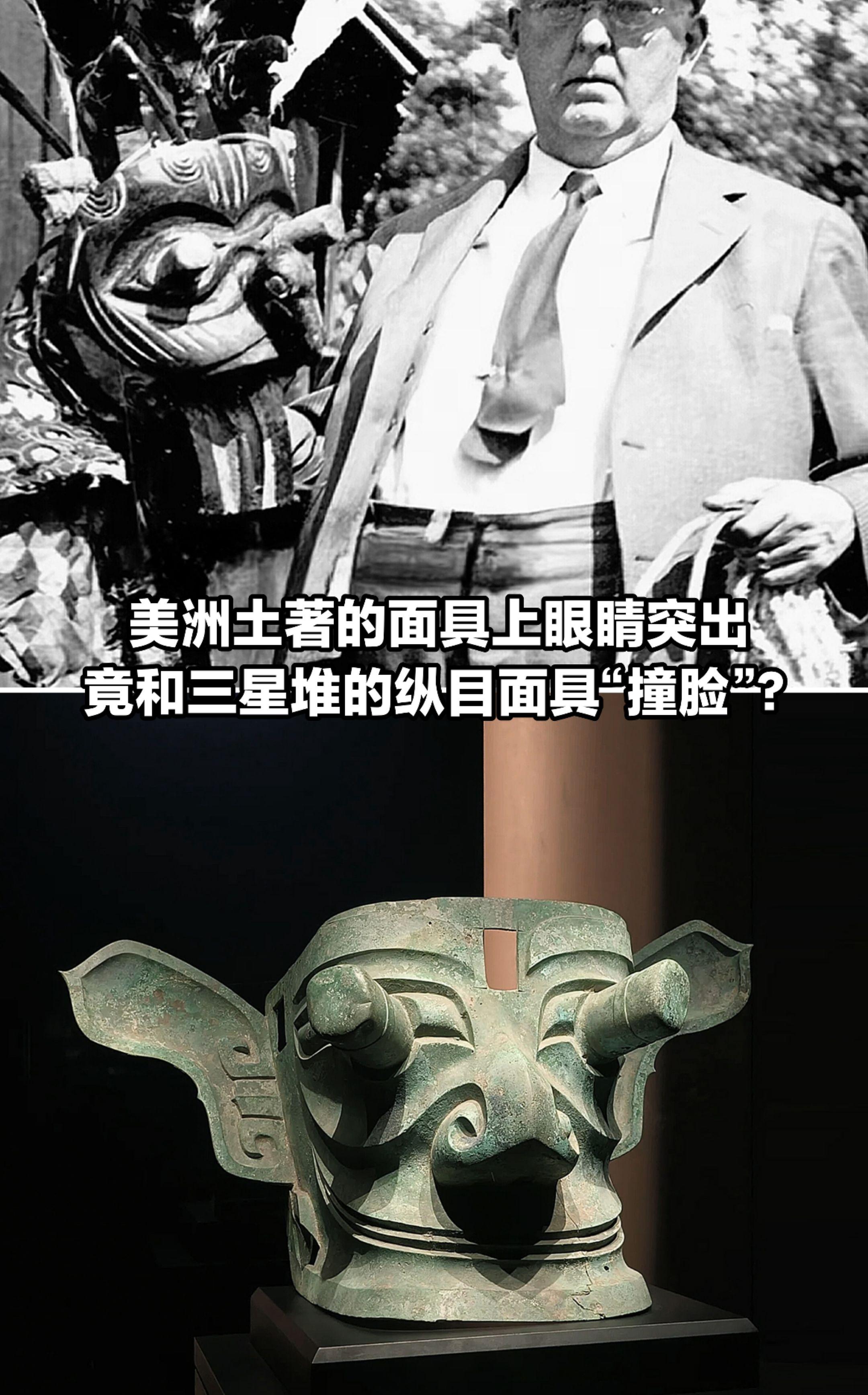美洲土著面具，竟“撞脸”三星堆纵目面具。