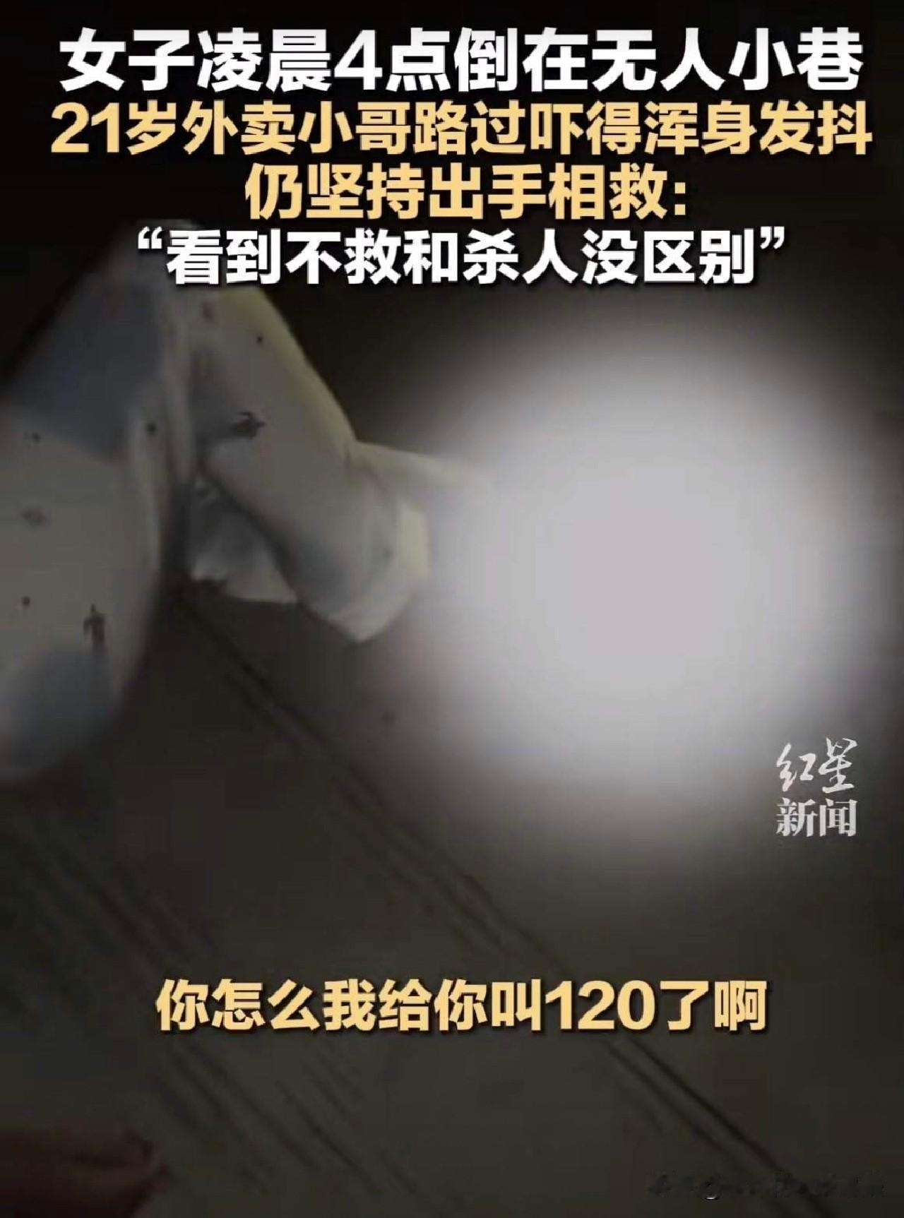 安徽一21岁外卖小哥救人这事儿，

一句我不救她谁救她，

真的是让人破防，他送