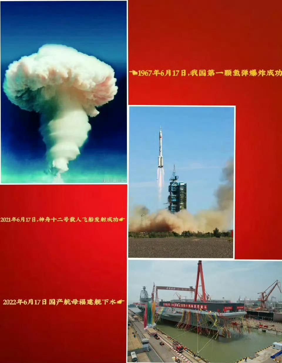 【中国人的浪漫】1967年6月17日，我国第一颗氢弹爆炸成功。2021年6月17