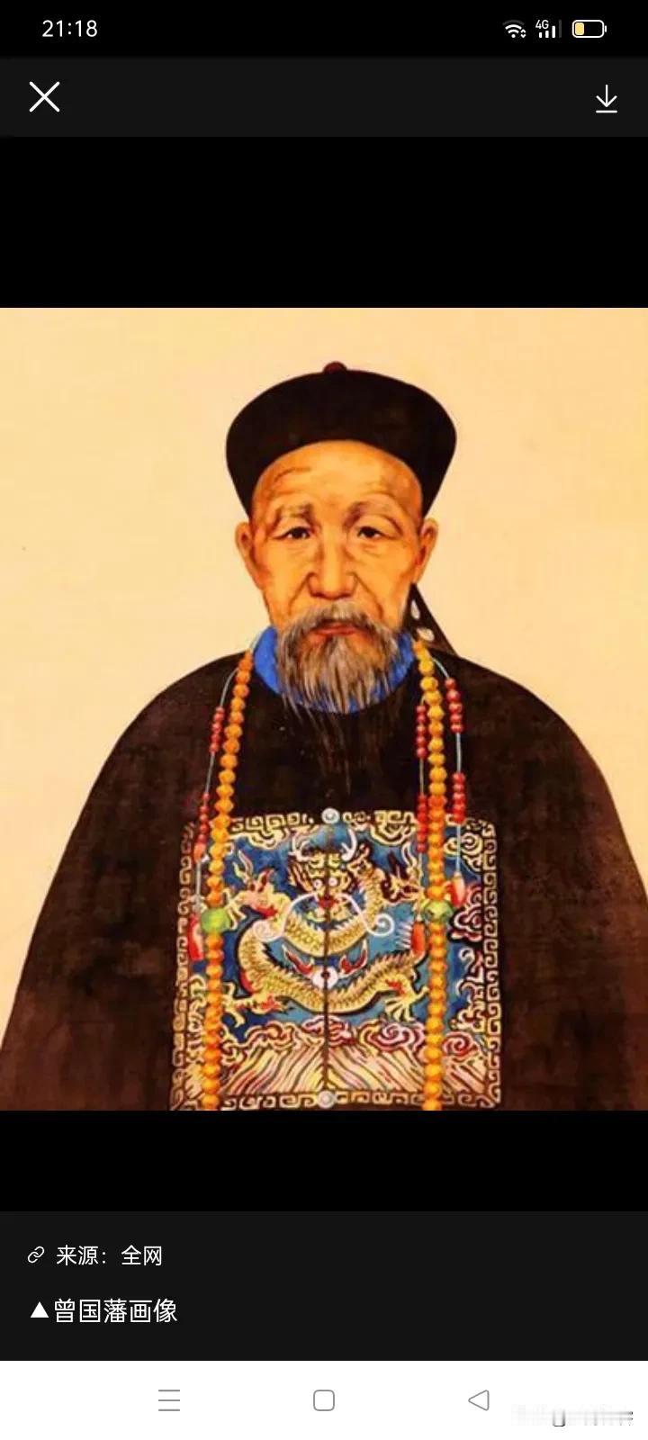 曾国藩最大的优点是百折不挠，不为失败所压垮

仅这一点就是大多数人，应该仔细去研