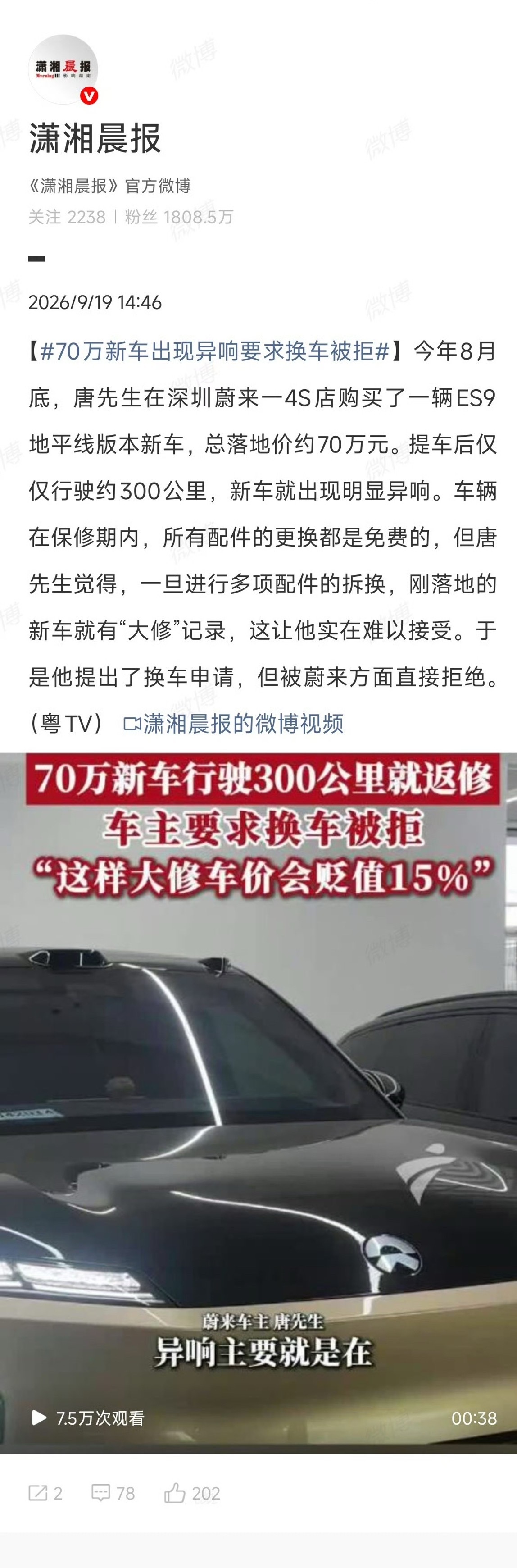 70万新车行驶300公里就返修70万新车出现异响要求换车被拒蔚来ES9地平线版落