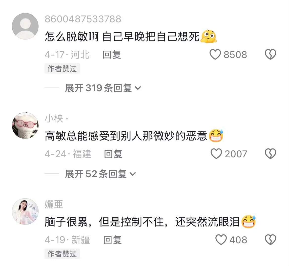 高敏感厉害在于:可以一直不说话但脑子一直在想没停过 