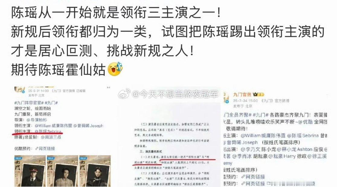《九门》现状be like：陈伟霆粉丝要一番大男主待遇，曾舜晞粉丝要求剧方给双男