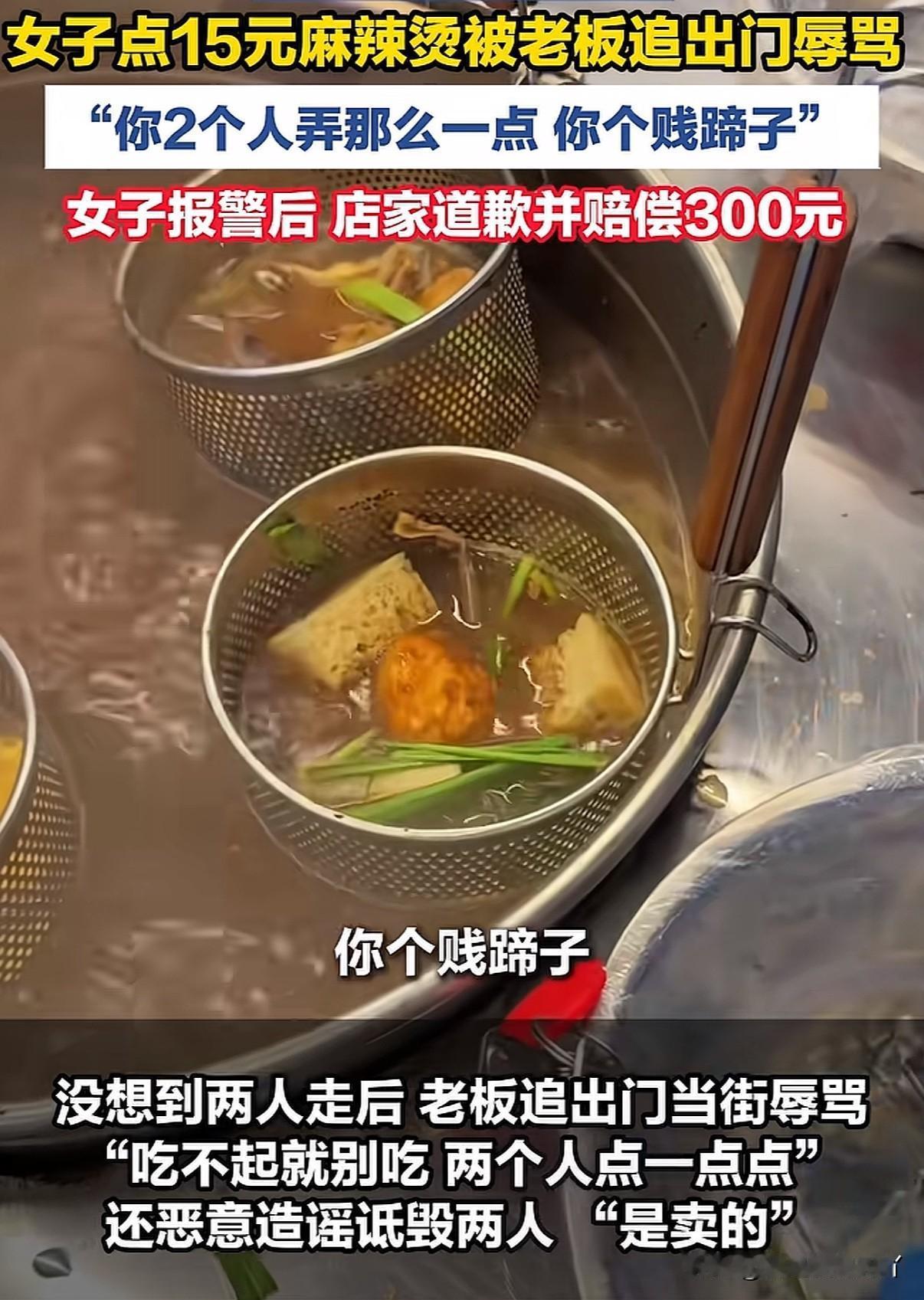 因为只点了15块钱麻辣烫被商家追出门在大街上骂还动手打人。宁夏这家开麻辣烫的老板