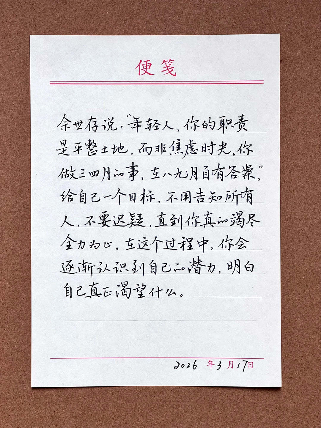 年轻人，你的职责是垦种土地，而非焦虑时光