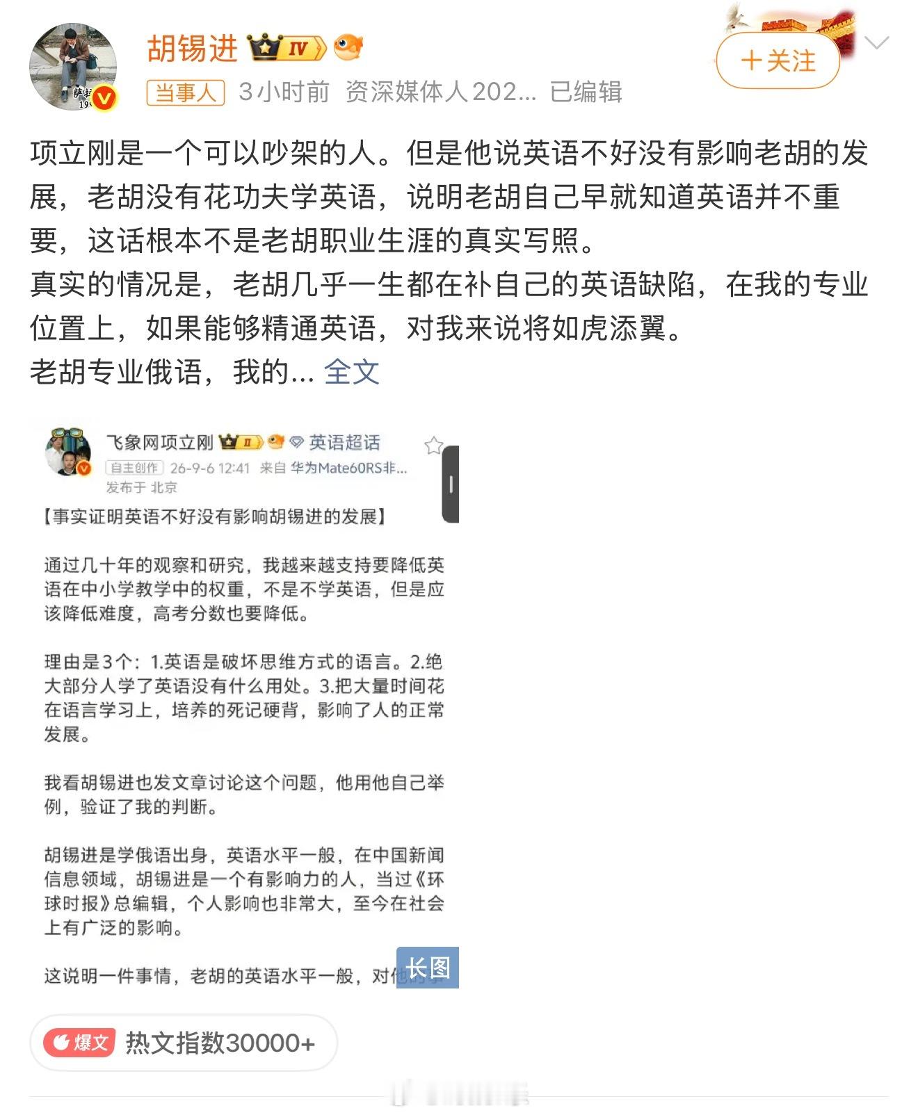胡锡进称英语主科是教育公平关键项项立刚力挺汤家凤降英语权重 其实我是支持汤老师胡