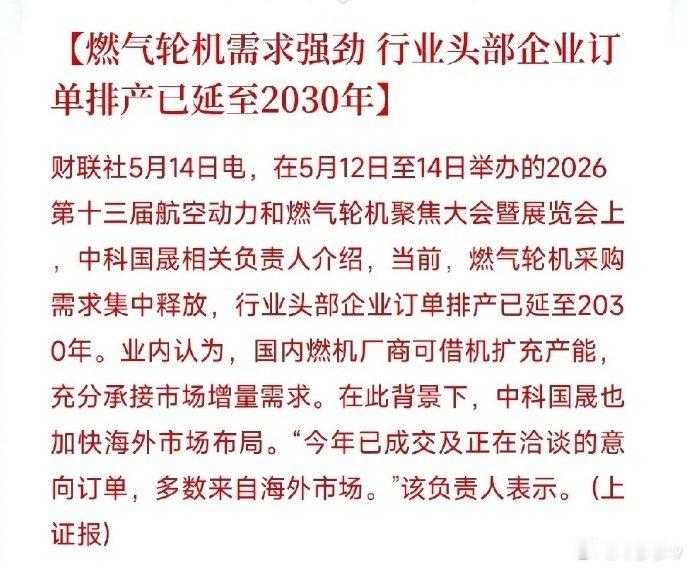 排产到2030年了！燃气轮机被AI和工业双引擎买爆，中国厂商加速出海抢单在202