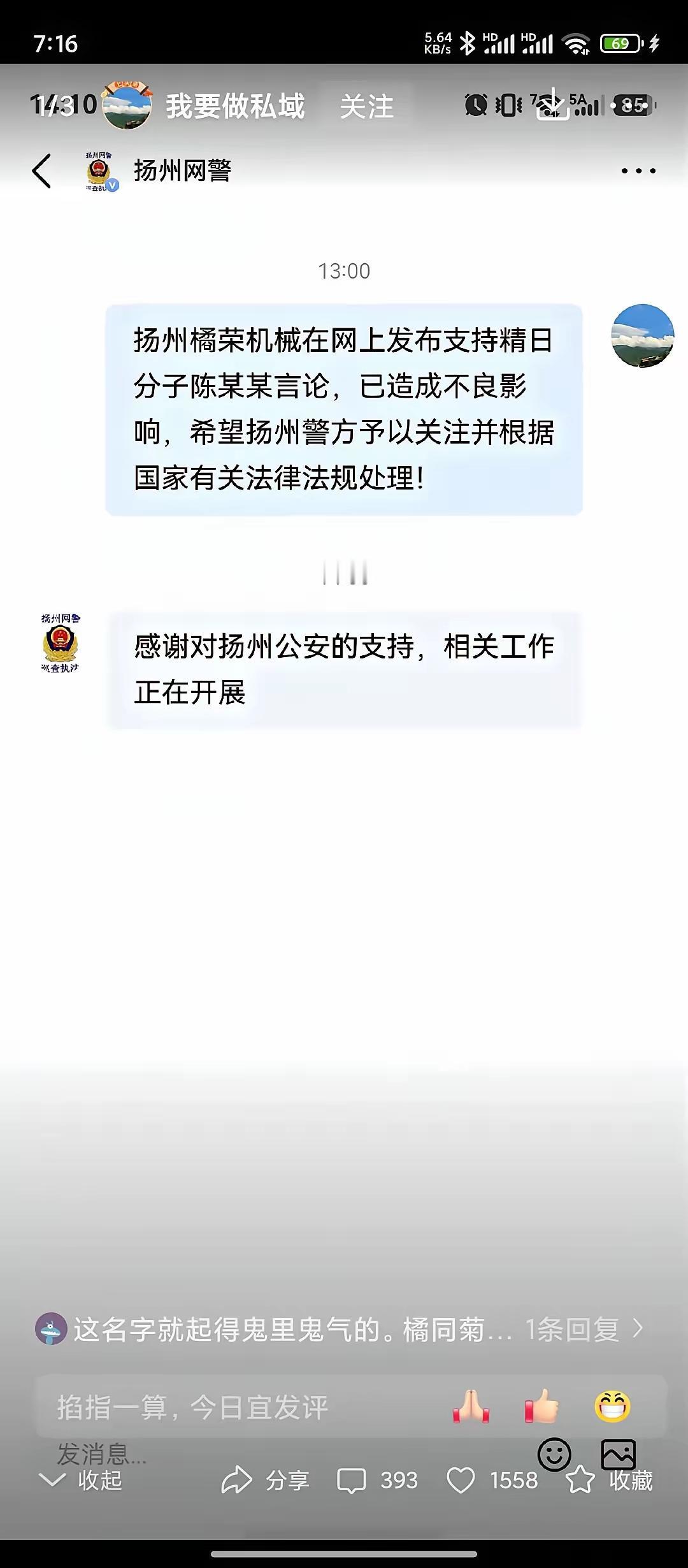 查到了，坚决抵制它。
   扬洲橘荣机械有限公司。
   那个为在莫大披旭日旗的