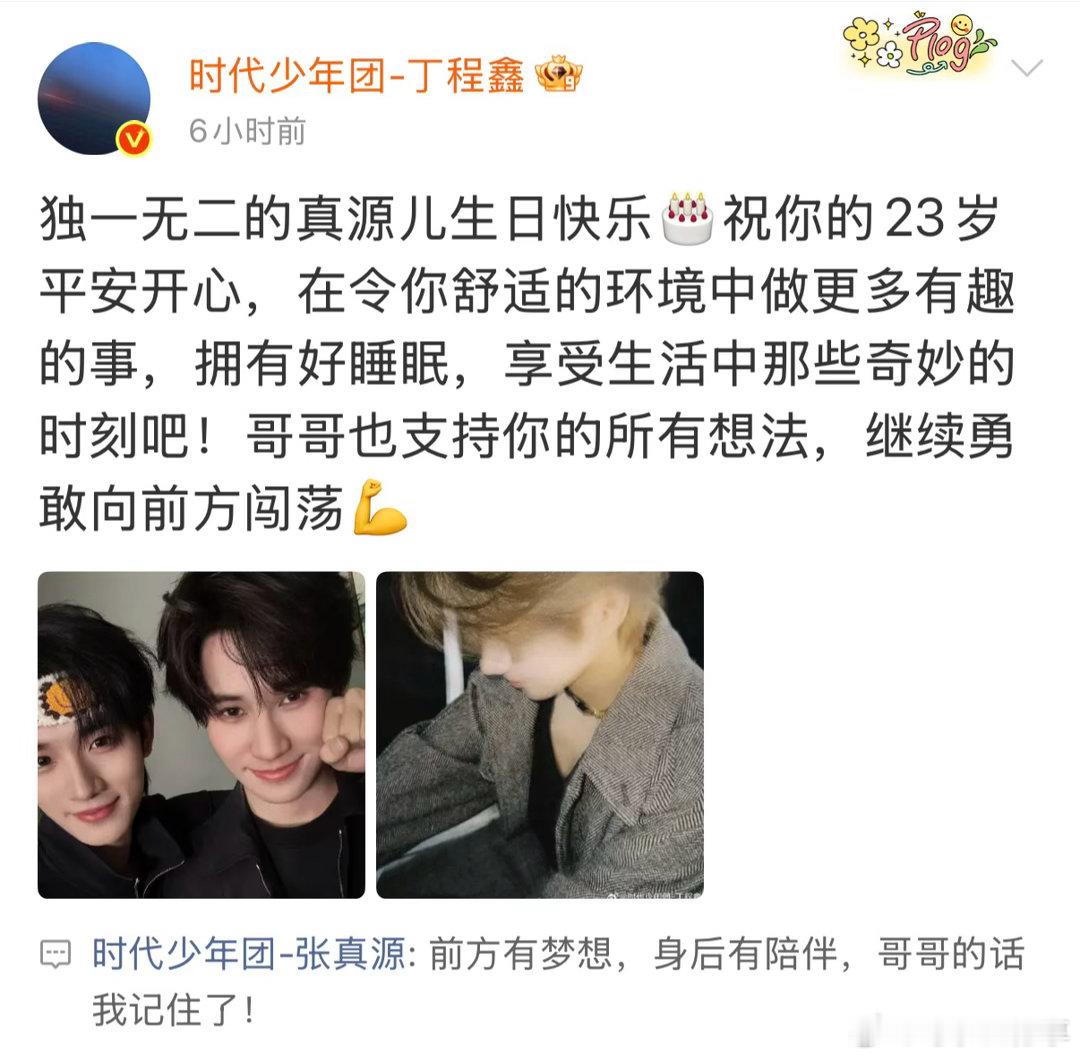 张真源回复哥几个张真源直播