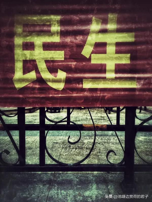 民生啊，其实就是咱老百姓过日子的点点滴滴。它藏在菜市场的菜价里，要是菜价稳定，咱