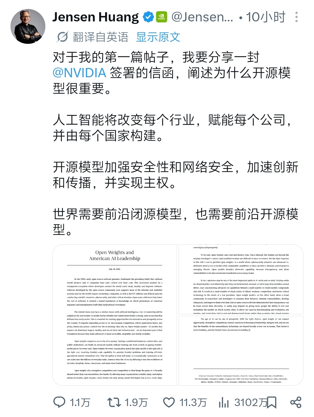 美国企业致信特朗普反对限制中国模型 给老黄都干急眼了，甚至专门开通了推特账号，自