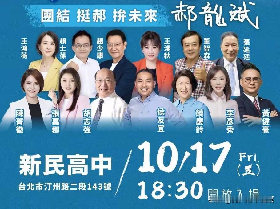 说的那么多支持自己的大咖只有侯友宜来了，看来两人的“友谊”的确不错。

郝龙斌将