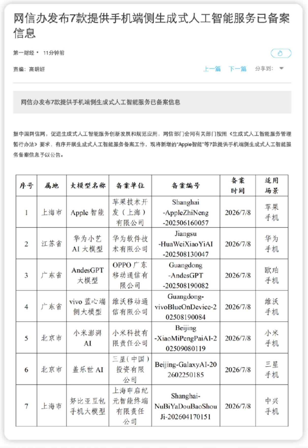重磅！苹果手机国行办Apple AI过审了！ 